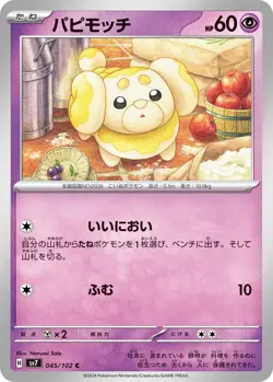 Fidough [C] 045/102 SV7 Stellar Miracle Pokemon Card - Near Mint - CAD Seller - Image 1
