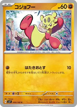 Mienfoo [C] 055/102 SV7 Stellar Miracle Pokemon Card - Near Mint - CAD Seller - Image 1