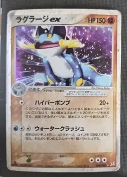 Swampert ex 050/080 Magma vs Aqua Two Ambitions 2003 Japanese Pokemon Card DMG - Image 1