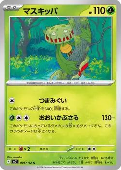 Carnivine [C] 005/102 SV7 Stellar Miracle - Near Mint Condition - CAD Seller - Image 1