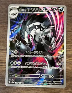 Galarian Obstagoon 209/193 MEGA Dream ex Japanese Pokemon Card TCG - Image 1