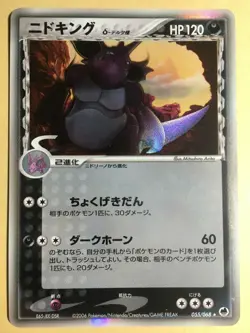 Nidoking Delta Type Pokemon 2006 Holo EX Dragon Frontiers Japanese 055/068 VG - Image 1