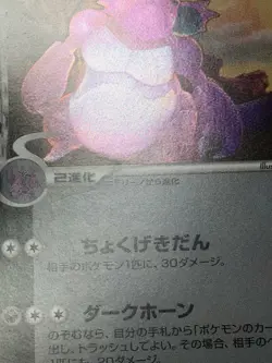Nidoking Delta Type Pokemon 2006 Holo EX Dragon Frontiers Japanese 055/068 VG - Image 4