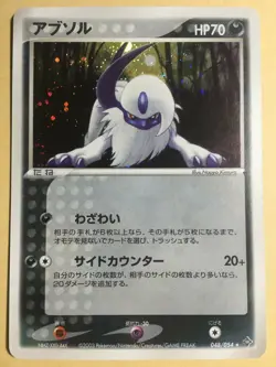 Absol Pokemon 2003 Holo EX Dragon Japanese 048/054 NM- - Image 1