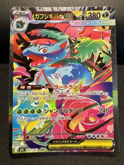 Carta Pokemon Mega Venusaur ex SAR 087/063 Mega Brave M1L Japanese Near Mint - Image 1