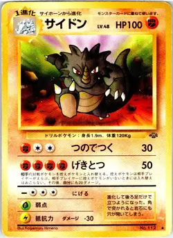 RHYDON NO. 112 JAPANESE JUNGLE HP - Image 1