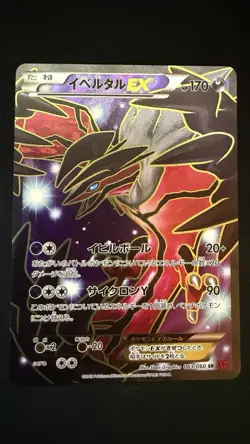 Pokemon JP Yveltal EX 063/060 SR XY1 1ST ED NM - Image 1