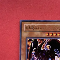 Archfiend of Gilfer WJ-01 Ultra Rare Yu-Gi-Oh teka - Image 2