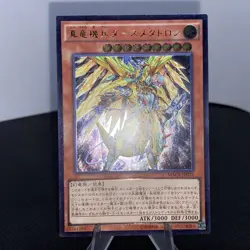 Yugioh Metalltron XII, der wahre Drachostreiter MACR-JP025 Ultimate Rare NM - Image 3