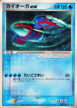 Pokemon Card Kyogre ex 001-ADV-P Promo Nintendo 2003 HP120 Japanese F4152 - Image 1