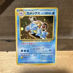 Pokemon Blastoise Expansion Pack Holo Rare Japanese 1996 100 HP Ken Sugimori - Image 1
