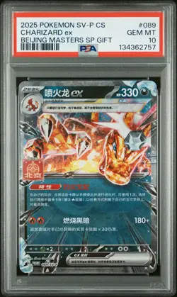 2025 POKEMON SIMPLIFIED CHINESE SV-P PROMO #089 CHARIZARD EX PSA 10 - Image 1