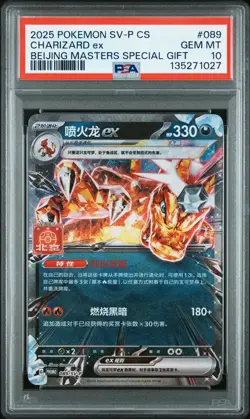 2025 POKEMON SIMPLIFIED CHINESE SV-P PROMO #089 CHARIZARD EX PSA 10 - Image 1