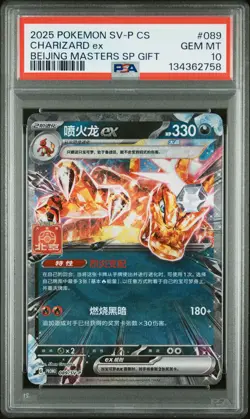 2025 POKEMON SIMPLIFIED CHINESE SV-P PROMO #089 CHARIZARD EX PSA 10 - Image 1
