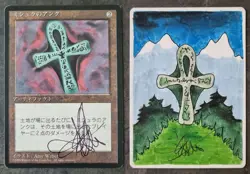 MTG Magic - ARTIST PROOF - Ankh of Mishra - AP - by original artist Amy Weber - Image 1