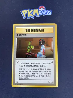 Pokemon TCG Good Manners Gym Regular Japanese LP. - Image 1