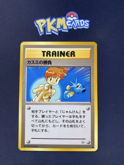 Pokemon TCG Misty’s Dual Gym Regular Japanese LP. - Image 1