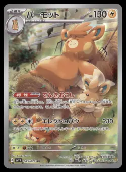PAWMOT 085/078 SV1V VIOLET EX POKEMON JAPANESE ART RARE NM - Image 2