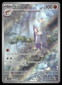 MIENSHAO 072/066 SV4K ANCIENT ROAR POKEMON JAPANESE ART RARE NM - Image 2