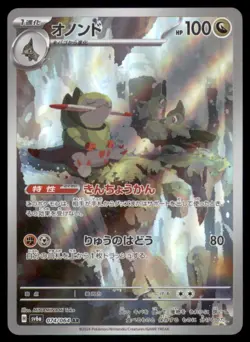 FRAXURE 074/064 SV6A NIGHT WANDERER POKEMON JAPANESE ART RARE NM - Image 2