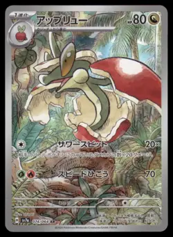 FLAPPLE 074/064 SV7A PARADISE DRAGONA POKEMON JAPANESE ART RARE NM - Image 2