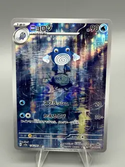 Poliwhirl 176/165 AR Pokemon 151 SV2a Japanese Card Game Scarlet & Violet NM - Image 1