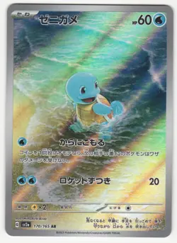 US SELLER Squirtle 170 Japanese Scarlet & Violet 151 Pokemon Card sv2a - Image 1