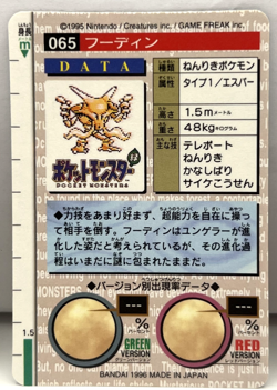1996 Pokemon Japanese Bandai Carddass Red Prism Alakazam No. 065 (MM72) - Image 2
