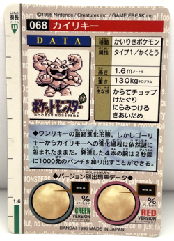1996 Pokemon Japanese Bandai Carddass Green Prism Machamp No. 068 (MM60) - Image 2