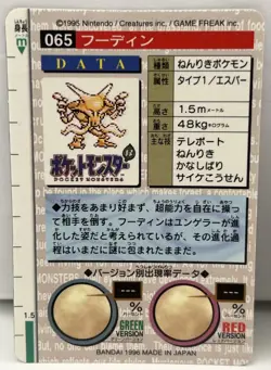 1996 Pokemon Japanese Bandai Carddass Green Prism Alakazam No. 065 (MM71) - Image 2