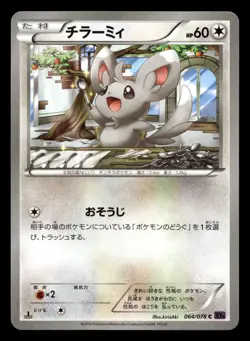 Minccino 064/078 Common Psychic King Pokemon Japanese NM - Image 1