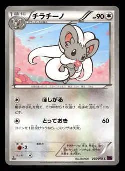 Cinccino 065/078 Common Psychic King Pokemon Japanese NM - Image 1