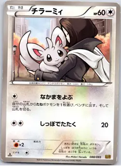 POKEMON TCG MINCCINO 088/093 EBB EX BATTLE BOOST POKEMON JAPANESE DAMAGED - Image 1