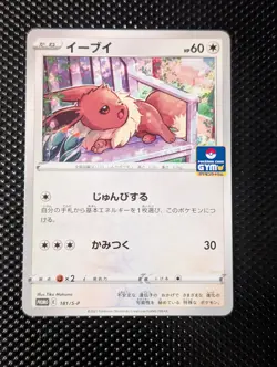Pokemon Eevee Card 181/S-p Gym Promo 2021 Japan Edition - Image 1
