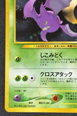 Pokemon Card Crobat No.169 Neo 3 Revelation 2000 Holo Old Back Japanese - Image 4