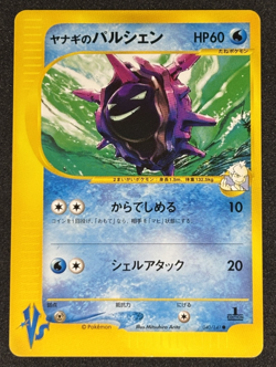 Pokemon Japanese Pryces Cloyster Common VS Series 040/141 - Image 1
