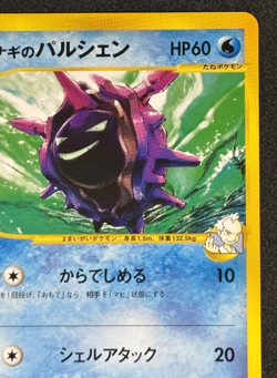 Pokemon Japanese Pryces Cloyster Common VS Series 040/141 - Image 3