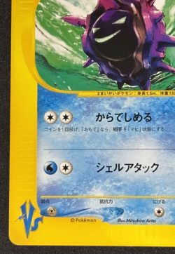 Pokemon Japanese Pryces Cloyster Common VS Series 040/141 - Image 4