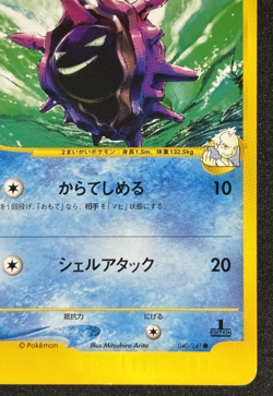 Pokemon Japanese Pryces Cloyster Common VS Series 040/141 - Image 5
