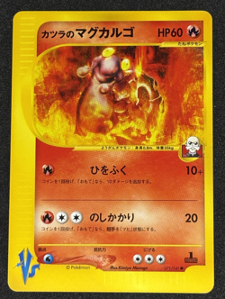 Blaine's Magcargo 071/141 VS 1st Pokemon Card Japanese - Image 1