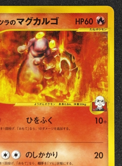 Blaine's Magcargo 071/141 VS 1st Pokemon Card Japanese - Image 3