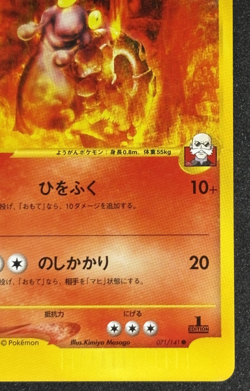 Blaine's Magcargo 071/141 VS 1st Pokemon Card Japanese - Image 5