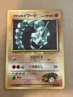 Brock’s Onix Corocoro Promo Japanese Pokemon TCG #6003 - Image 1