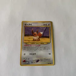 Eevee Japanese NO. 133 Neo Premium File 2 Pokemon Card TCG - Image 1
