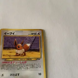 Eevee Japanese NO. 133 Neo Premium File 2 Pokemon Card TCG - Image 4