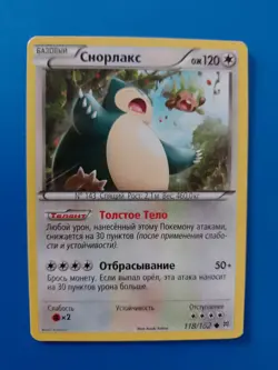 Russian Pokemon Card - Snorlax - XY Breakthrough Set - Uncommon - 118/162 - Rare - Image 1