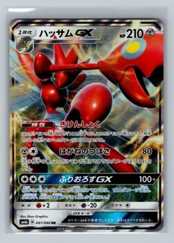 Pokemon Card Japanese - Scizor GX 041/066 SM6b - Holo - Image 1
