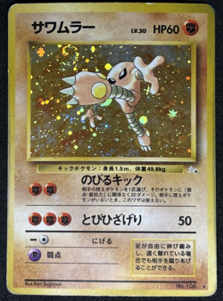 Hitmonlee Fossil Holo No.106 Old Back Japanese Pokemon Card w/Swirl - Image 1