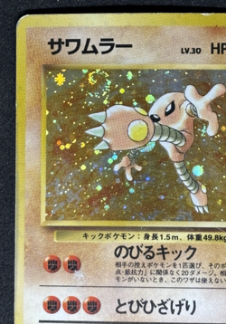 Hitmonlee Fossil Holo No.106 Old Back Japanese Pokemon Card w/Swirl - Image 2