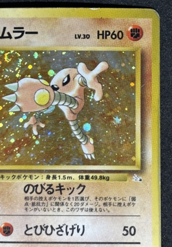 Hitmonlee Fossil Holo No.106 Old Back Japanese Pokemon Card w/Swirl - Image 3